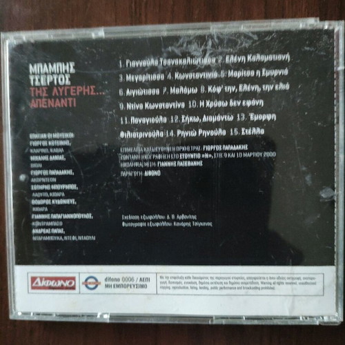 Babis Tsertos CD like new