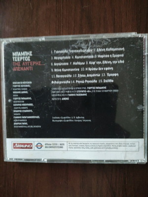 Babis Tsertos CD like new