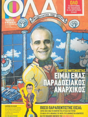 Περιοδικό ΟΛΑ τεύχος 113 μεταχειρισμένο, 22-28 Απριλίου 2007
