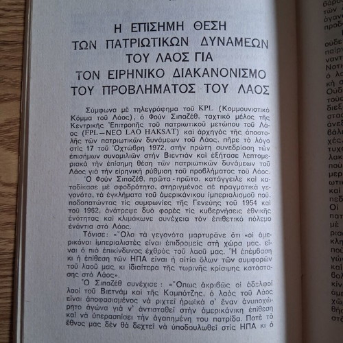 Vietnam Cambodia Laos book like new, Greek language