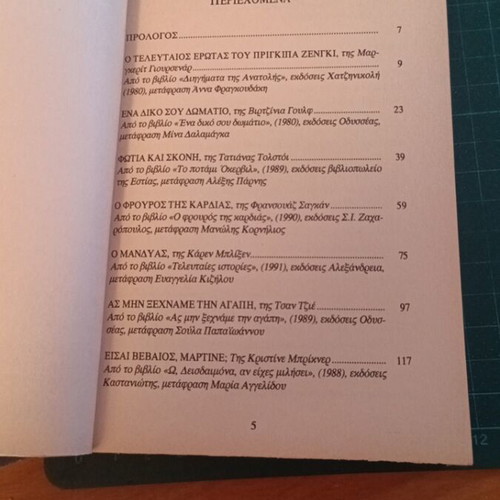 Istories Erota book like new, Greek language