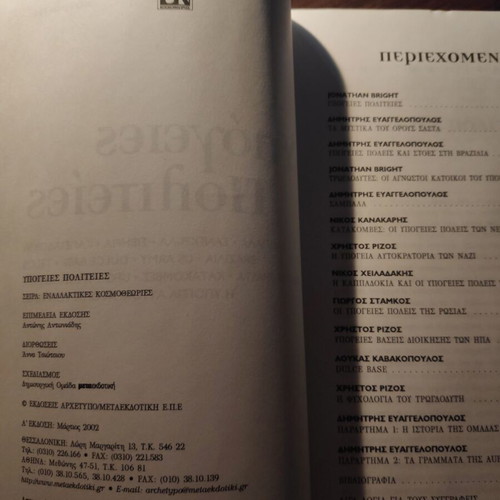 Book Ypogeies Politeies used