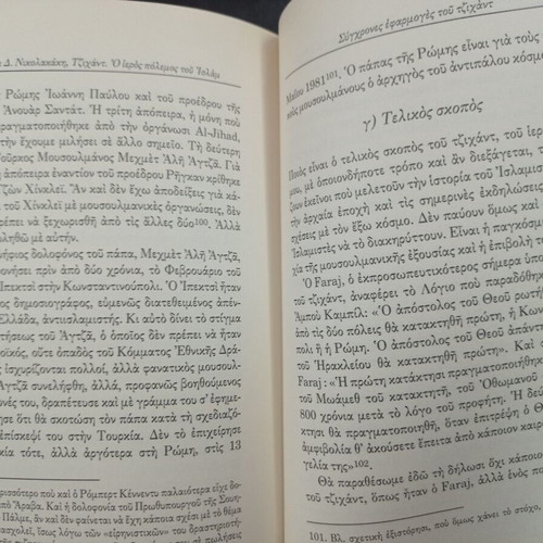 Tzichant The Holy War of Islam book like new, Greek