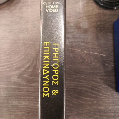 VHS Γρήγορος και Επικίνδυνος μεταχειρισμένη, περιπέτεια με ελληνικούς υπότιτλους