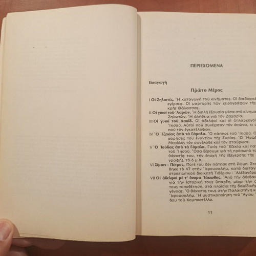 Golgotha and Its Heavy Secrets by Robert Ambelain used, Greek