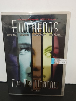 Second to Die DVD new with Greek subtitles