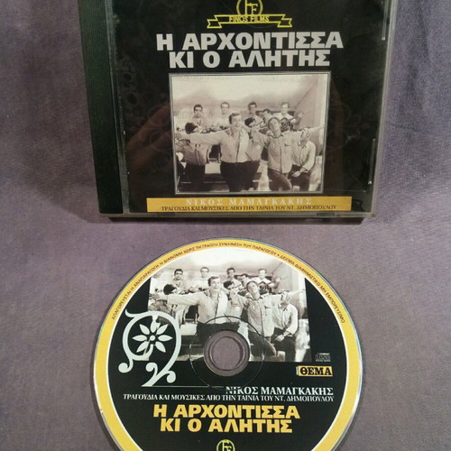 I Archontissa Ki O Alitis CD used, laiko