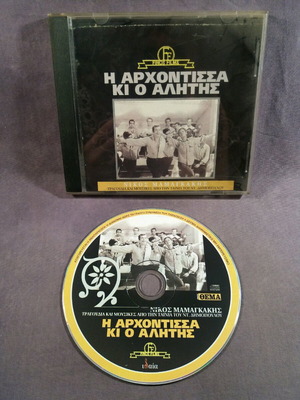 I Archontissa Ki O Alitis CD used, laiko