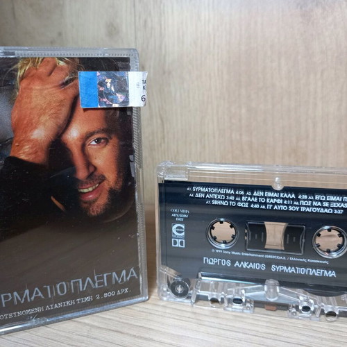 Giorgos Alkaios Syrmatoplegma music cassette like new, pop