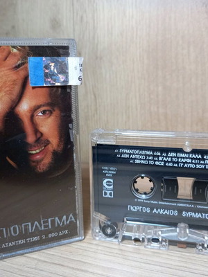 Giorgos Alkaios Syrmatoplegma music cassette like new, pop
