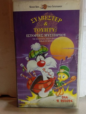 Sylvester and Tweety Mystery Stories VHS like new, dubbed