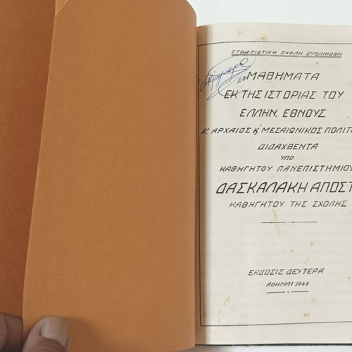 Lessons from the History of the Greek Nation, like new, 1949