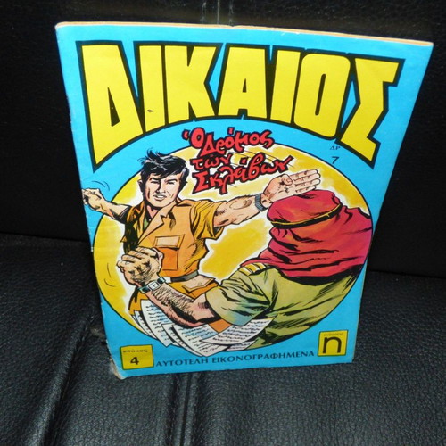 Dikaios No 4 used comic by Anemodouras