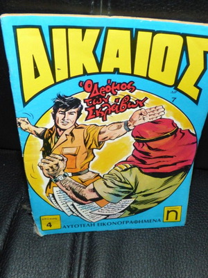 Dikaios No 4 used comic by Anemodouras