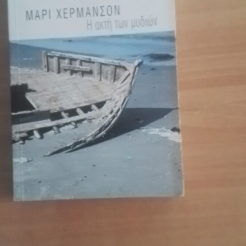 The Coast of Mussels by Mari Hermanson like new