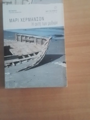 The Coast of Mussels by Mari Hermanson like new