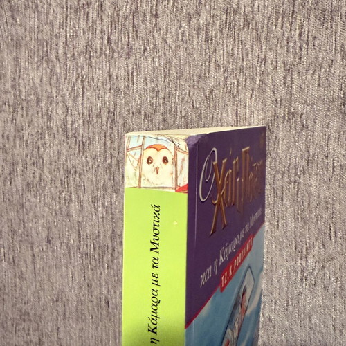 Harry Potter and the Chamber of Secrets book like new, Greek edition