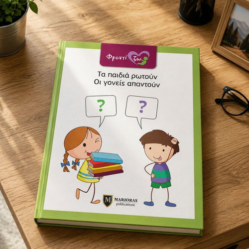 The Children Ask – The Parents Answer Book like new, Greek
