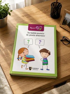 The Children Ask – The Parents Answer Book like new, Greek