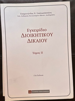 Administrative Law Manual Volume II used