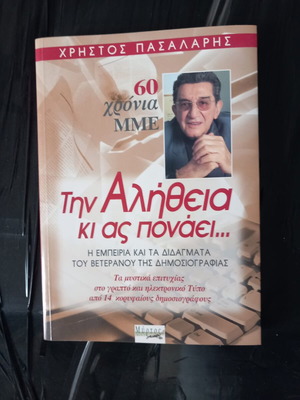 Tin Alitheia Ki As Ponaei book new