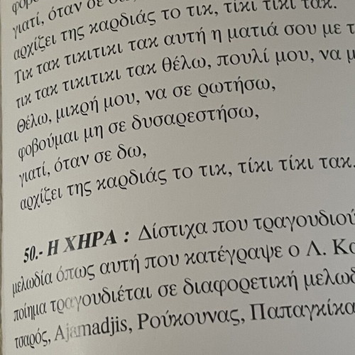Music book Ta tragoudia tis Smyrnis