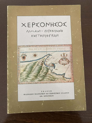 Chersonisos Crete book like new, history