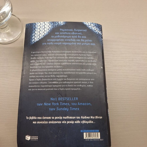 Book Πενήντα Αποχρώσεις Του Γκρι used, Greek