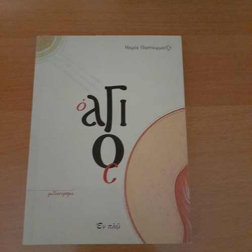Book O Agios like new, En Plo editions