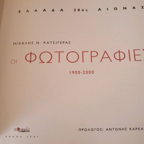 Βιβλίο με φωτογραφίες μεταχειρισμένο, 1900-2000, 850 σελίδες