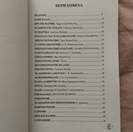 Συλλεκτικό περιοδικό Εστία Χριστούγεννα 1898-1899, σαν καινούργιο