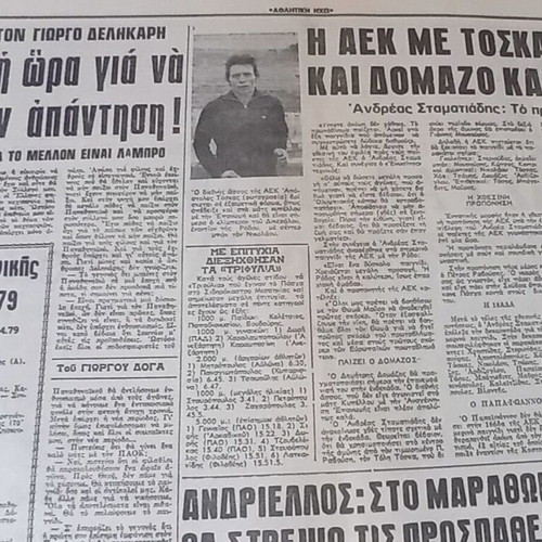 Athlitiki Icho newspaper used, April 25 1979