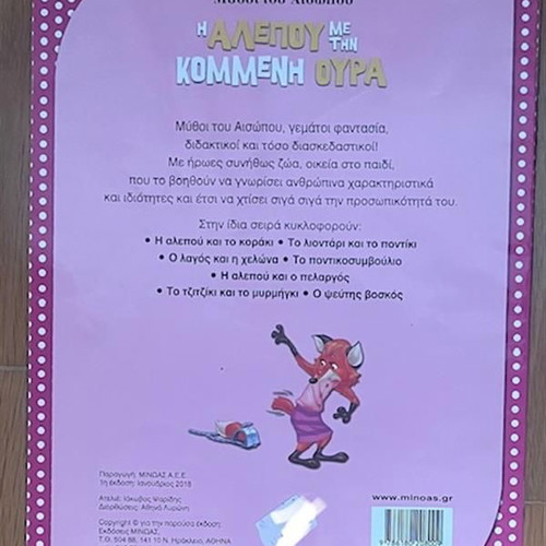Aesop's Fables The Fox with the Cut Tail children's book used