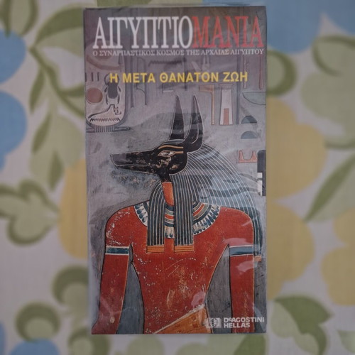 Retro Documentary Cassette Aigyptiomania new, sealed