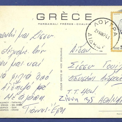 Aidipsos Baths Beach postcard used