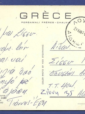 Aidipsos Baths Beach postcard used