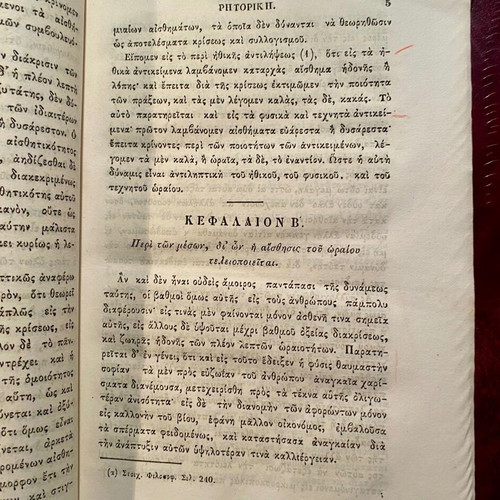 Rhetorics used, work by Neophytos Vamvas 1856 leatherbound