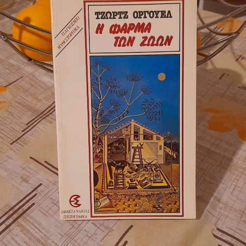 Animal Farm book like new by George Orwell
