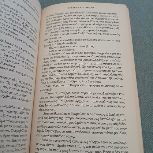 Crime and Punishment by Fyodor Dostoevsky new Greek edition