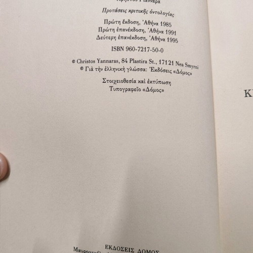 Protaseis Kritikis Ontologias like new, Christos Giannaras