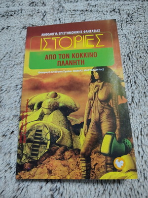 Stories from the Red Planet like new