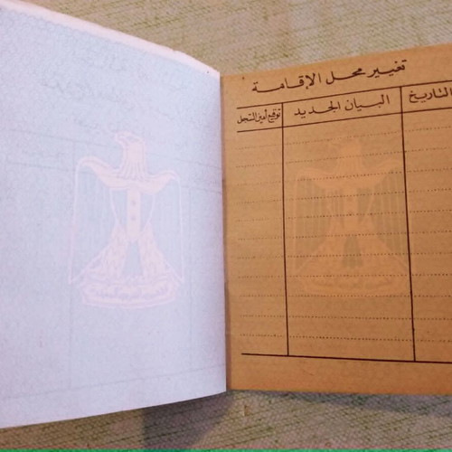 United Arab Republic Family Identity Booklet 1967 used, Cairo Egypt