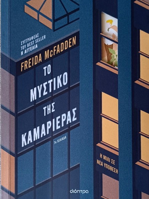 Freida McFadden The Chambermaid's Secret book