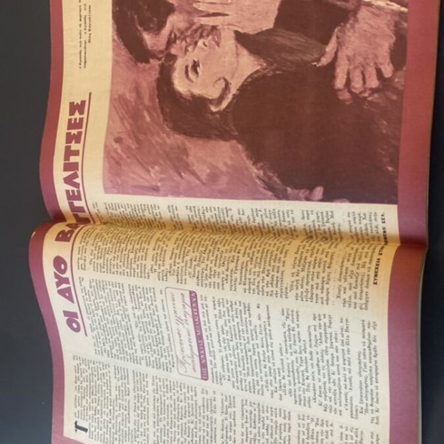 Thesauros No1 magazine used, 1977 historic issue