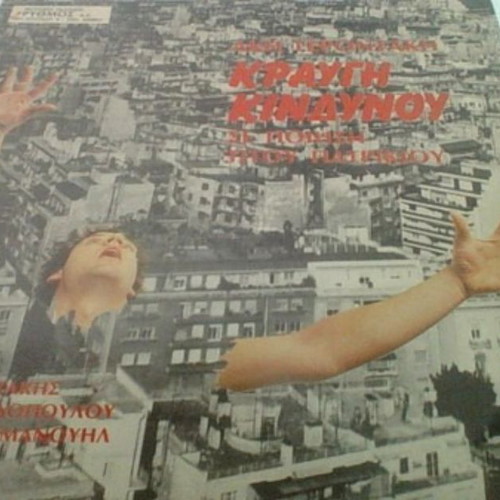 Vinyl record collection used, 10+ records with Greek classics