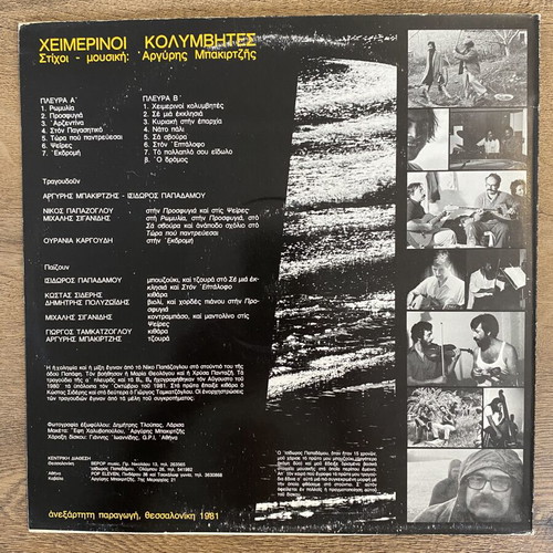 Argyris Bakirtzis Heimerinoi Kolymvites LP mint, laiko 1981