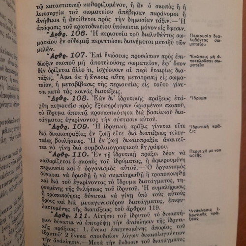 Astikos Kodix used, Vavaretou, Sakkoula editions 1963