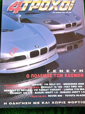4 Τροχοί τεύχος 259, Απρίλιος 1992
