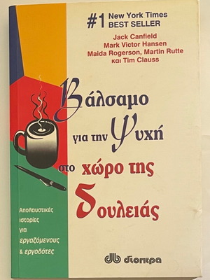 Balsamo for the Soul at Work Book Like New