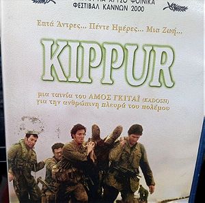 Kippur βιντεοκασετα